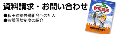 資料請求・お問い合わせ